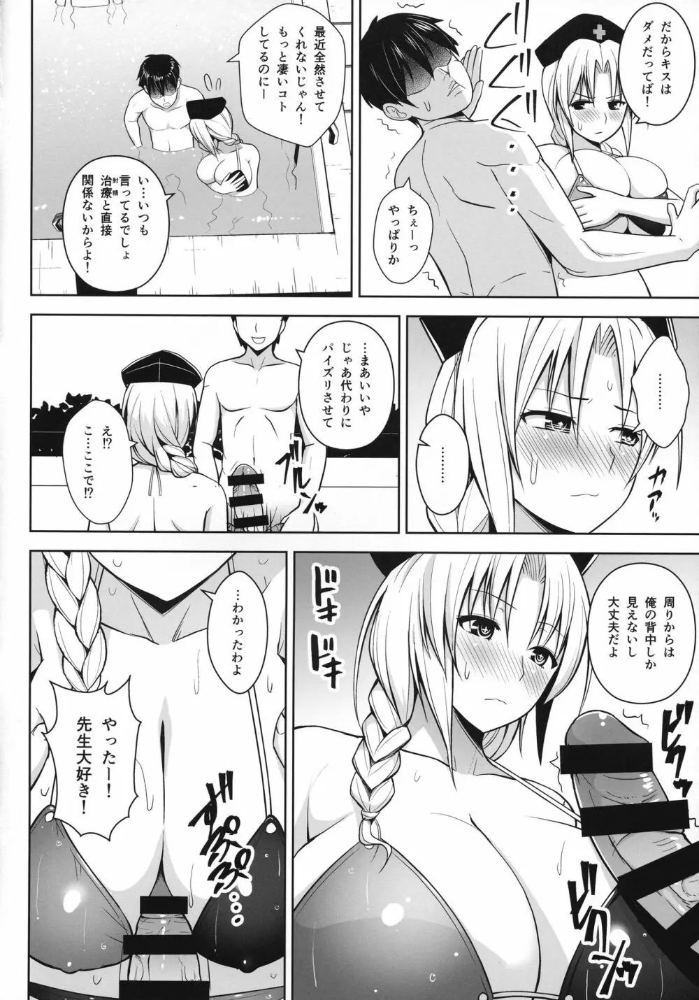 Pカップ永琳の水着がヒモになる話 Page.7