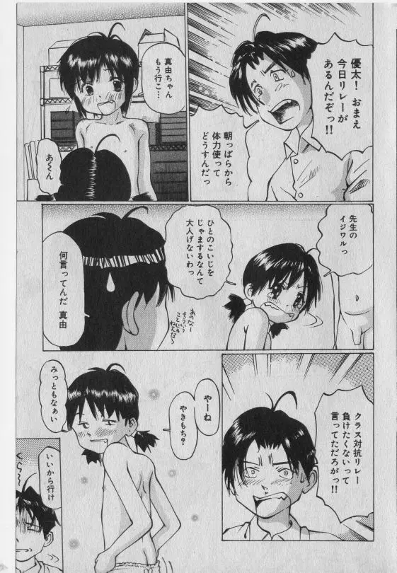 リトルピアス Vol.42 Page.120