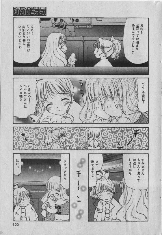 リトルピアス Vol.42 Page.154