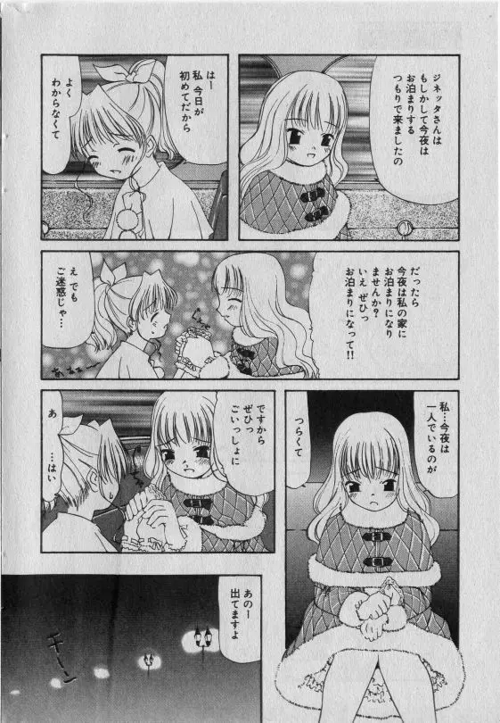 リトルピアス Vol.42 Page.155