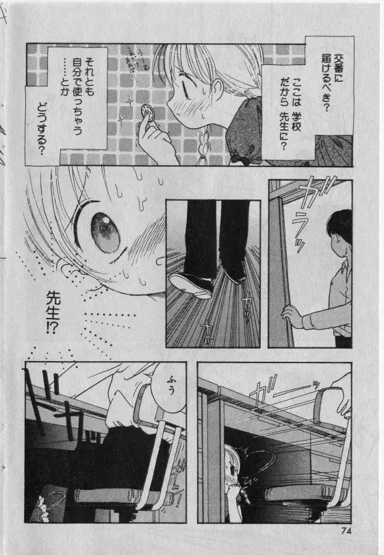 リトルピアス Vol.42 Page.73