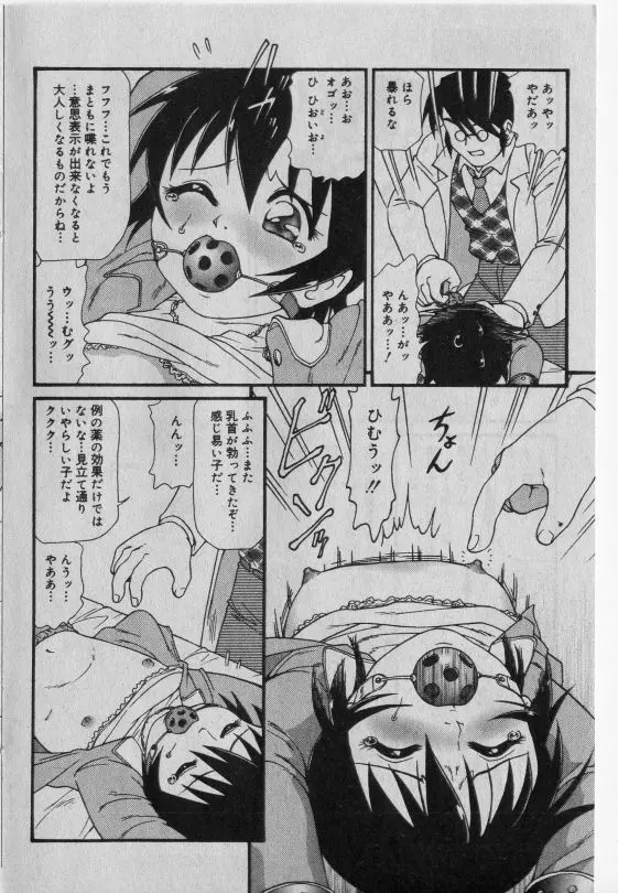 リトルピアス Vol.42 Page.89