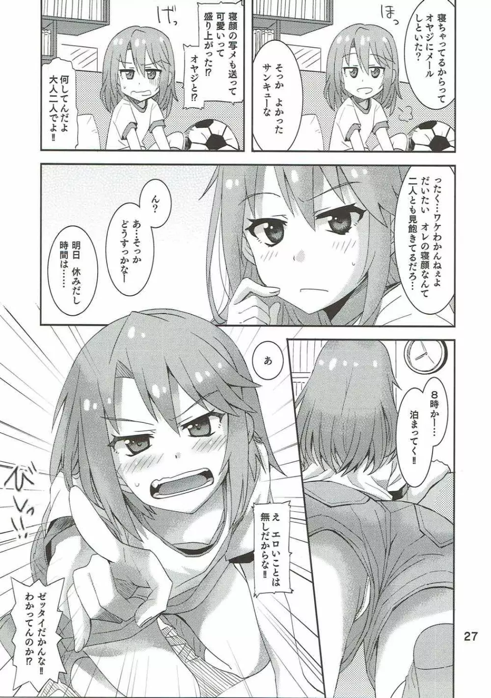 ありすorはるちん Page.26