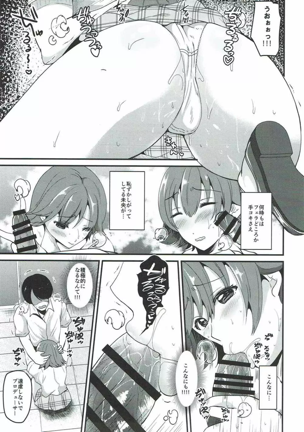 だから僕は未央が好き2 Page.11