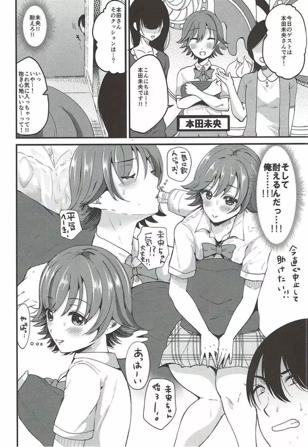 だから僕は未央が好き2 Page.6