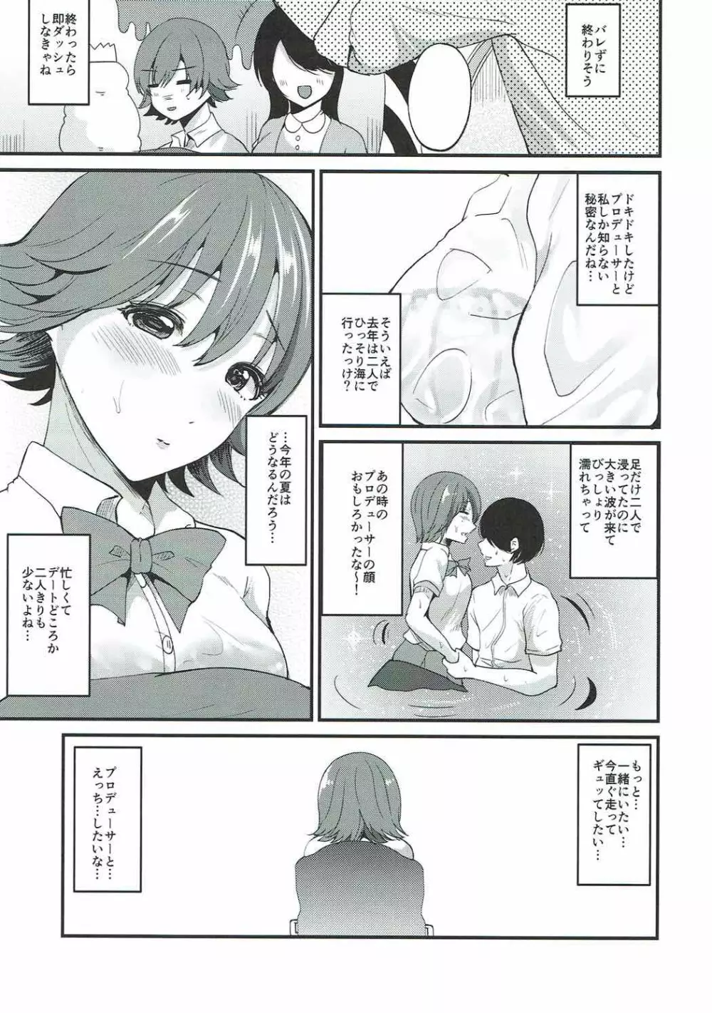 だから僕は未央が好き2 Page.7