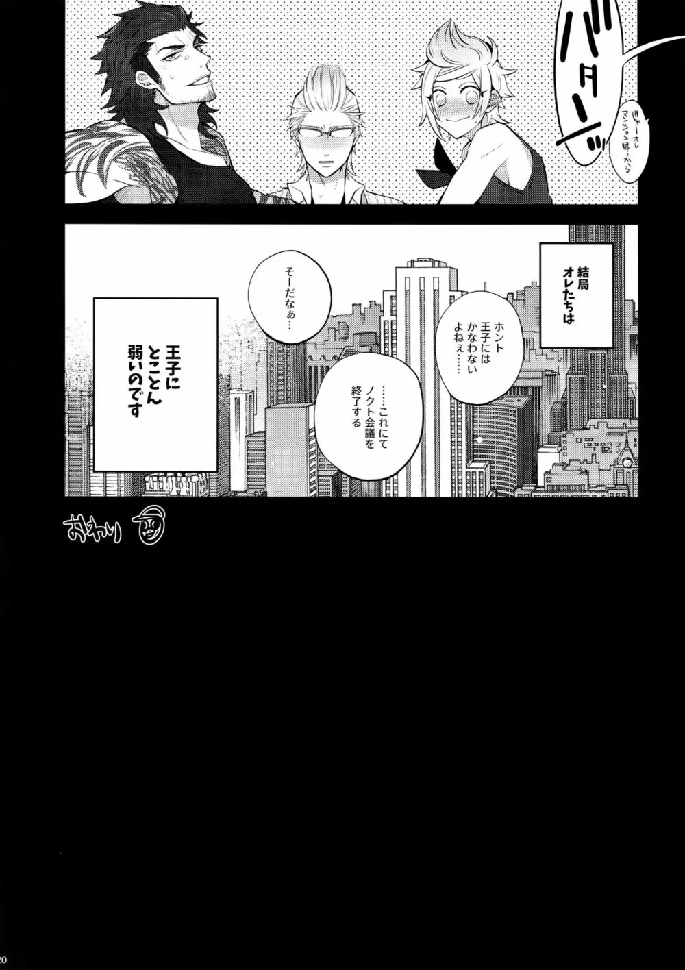 もっと! 愛され♥王子ヴィジュアル系 Page.20