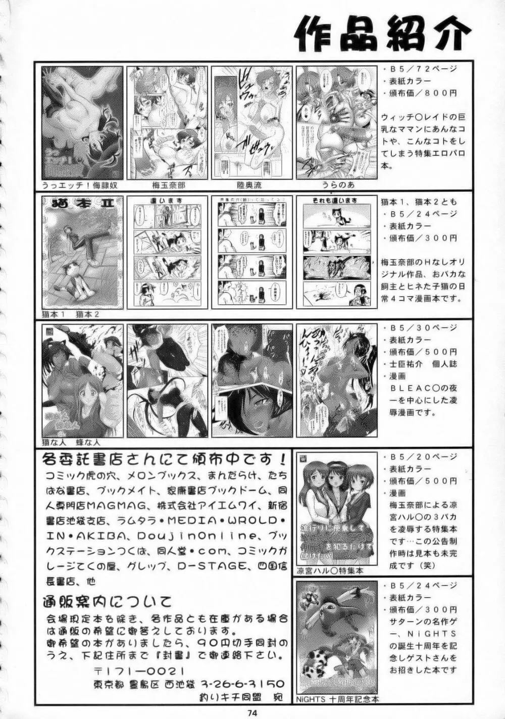 うっエッチ!侮隷奴 Page.73