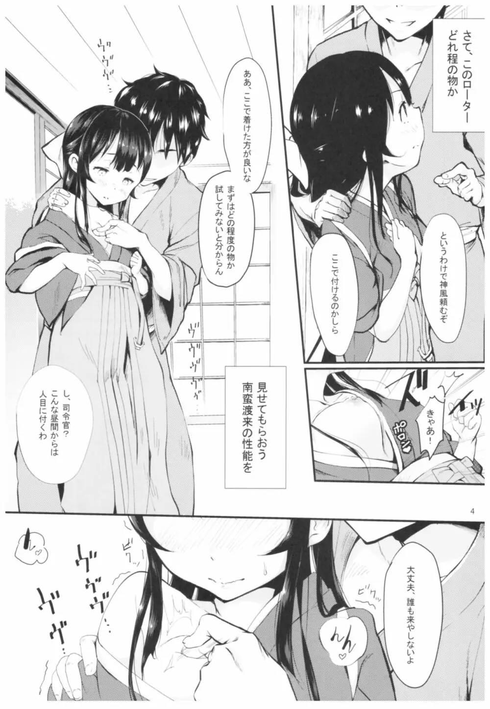 神風とぱっこぱこ3 Page.5