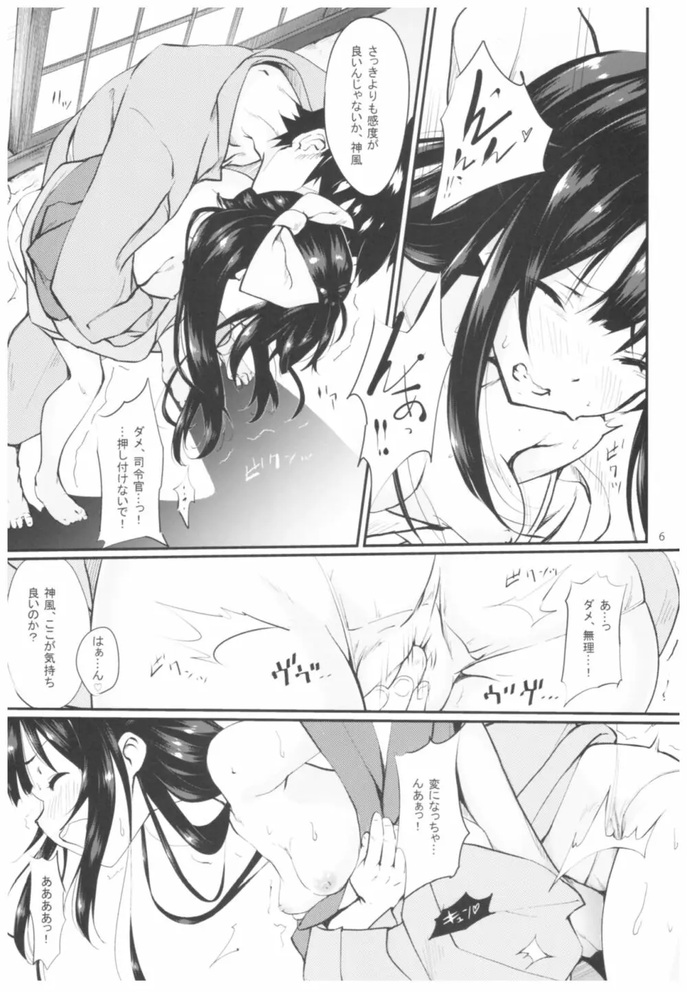 神風とぱっこぱこ3 Page.7