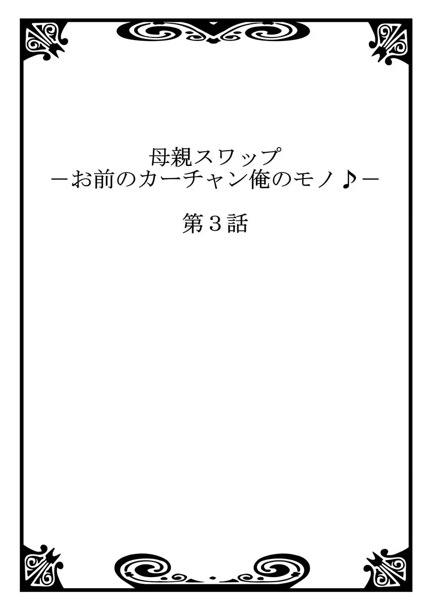 母親スワップ-お前のカーチャン俺のモノ♪ 2 Page.2