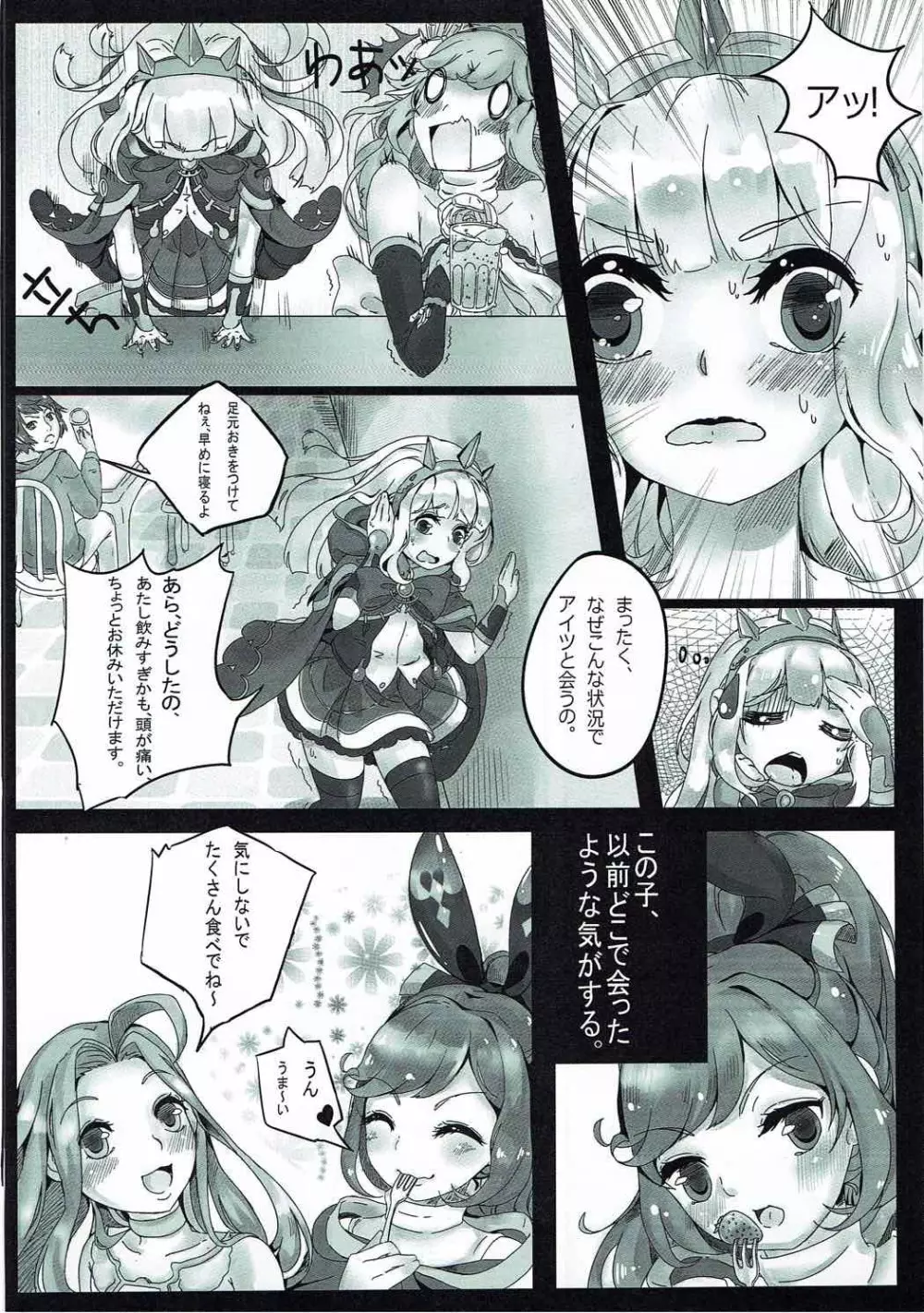 Alchemy Fire SISTERS Page.5