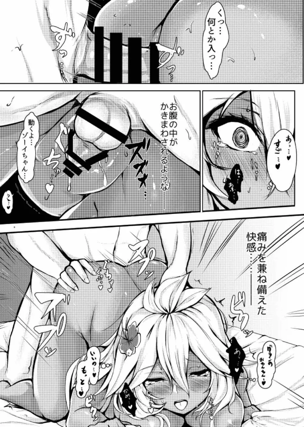 キミがすきだよゾーイちゃん!! Page.7