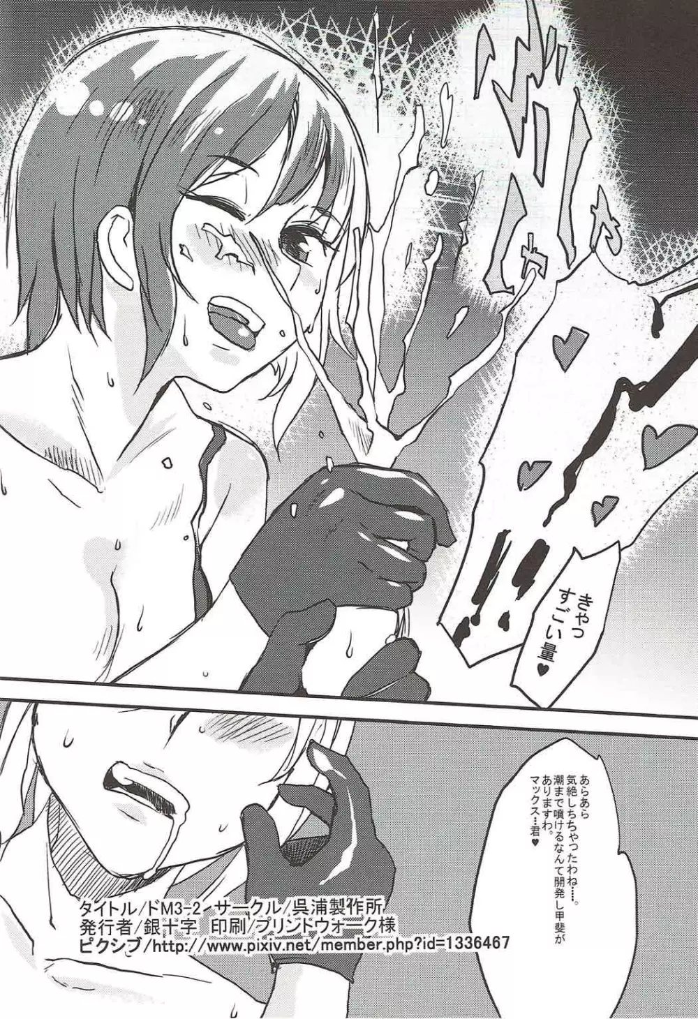 ドM3-2 Page.13