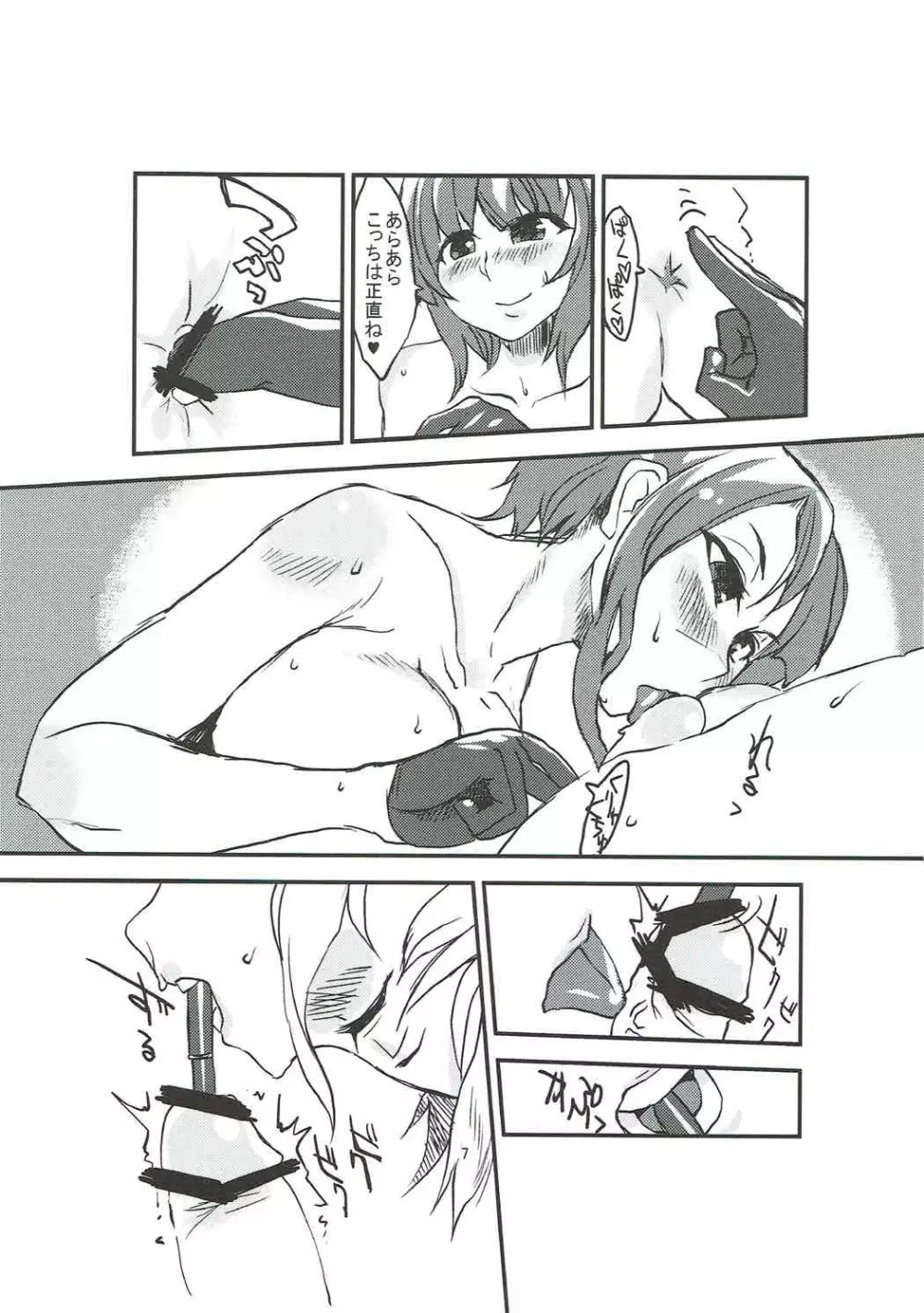 ドM3-2 Page.8