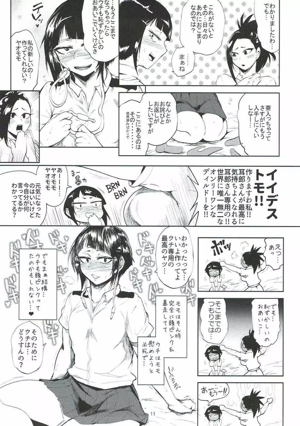 ジローラボ Page.10