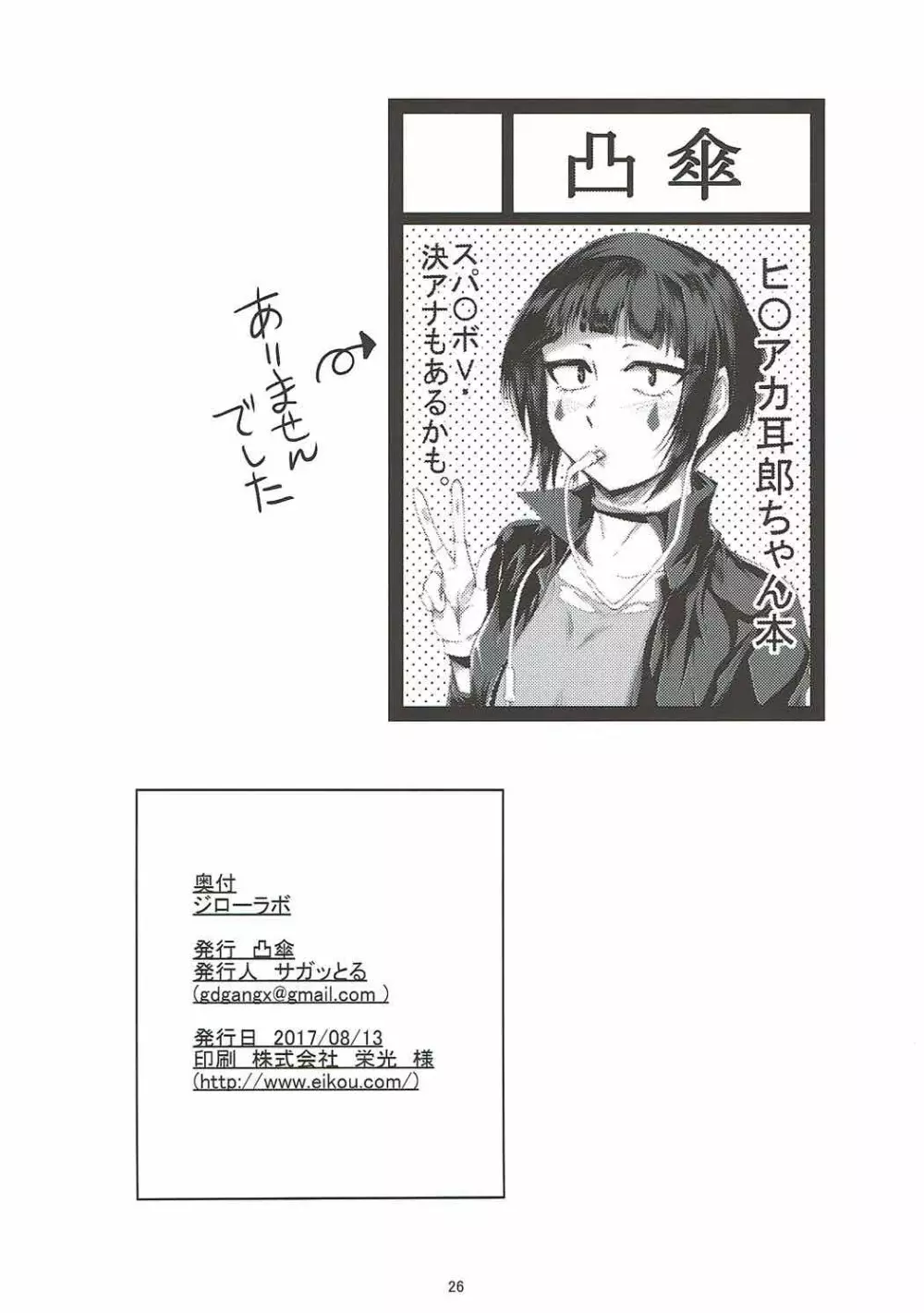 ジローラボ Page.25