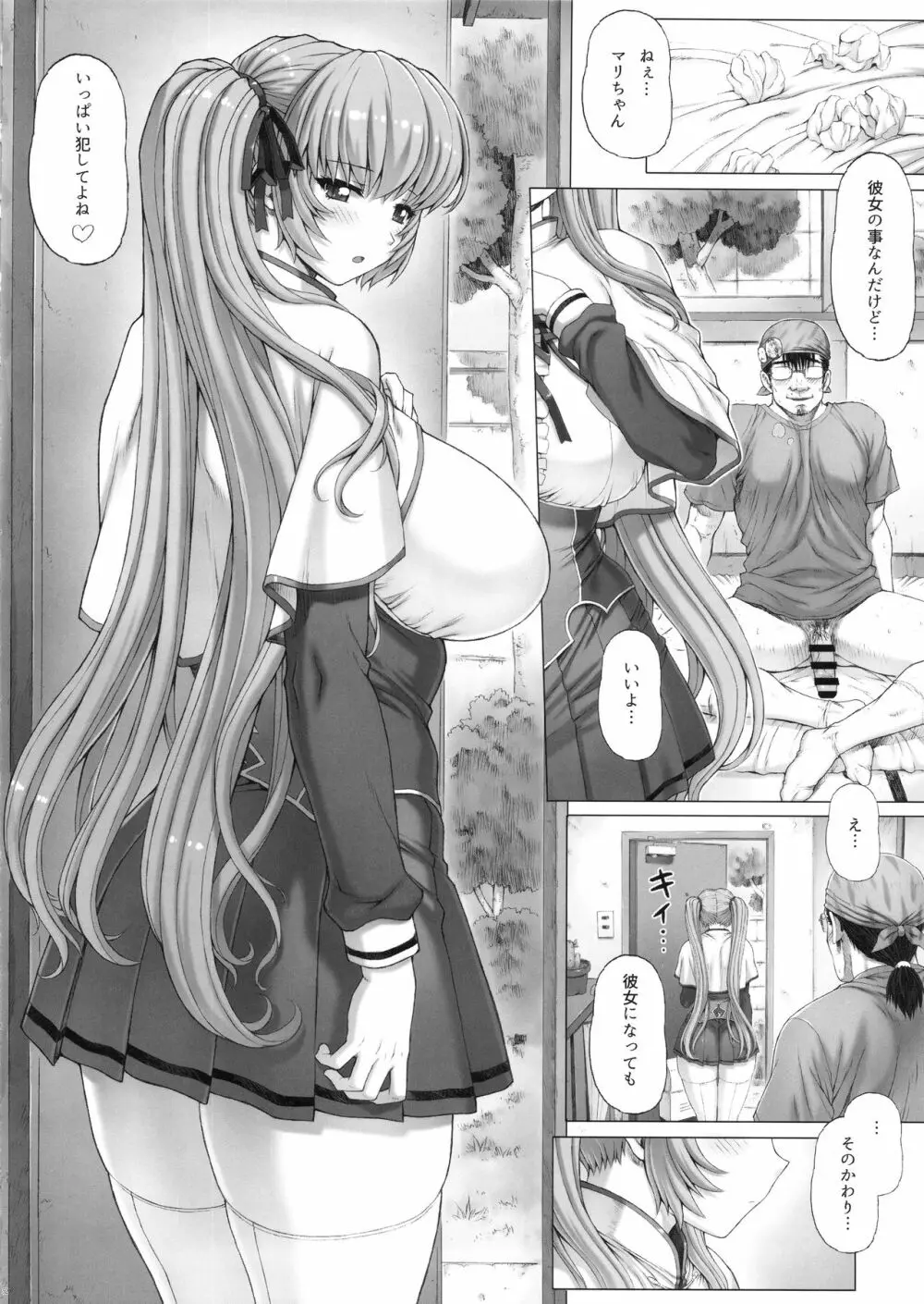 秘密 総集編 Page.51