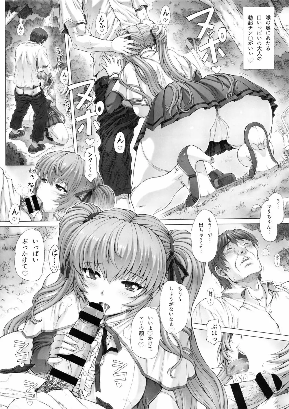 秘密 総集編 Page.9