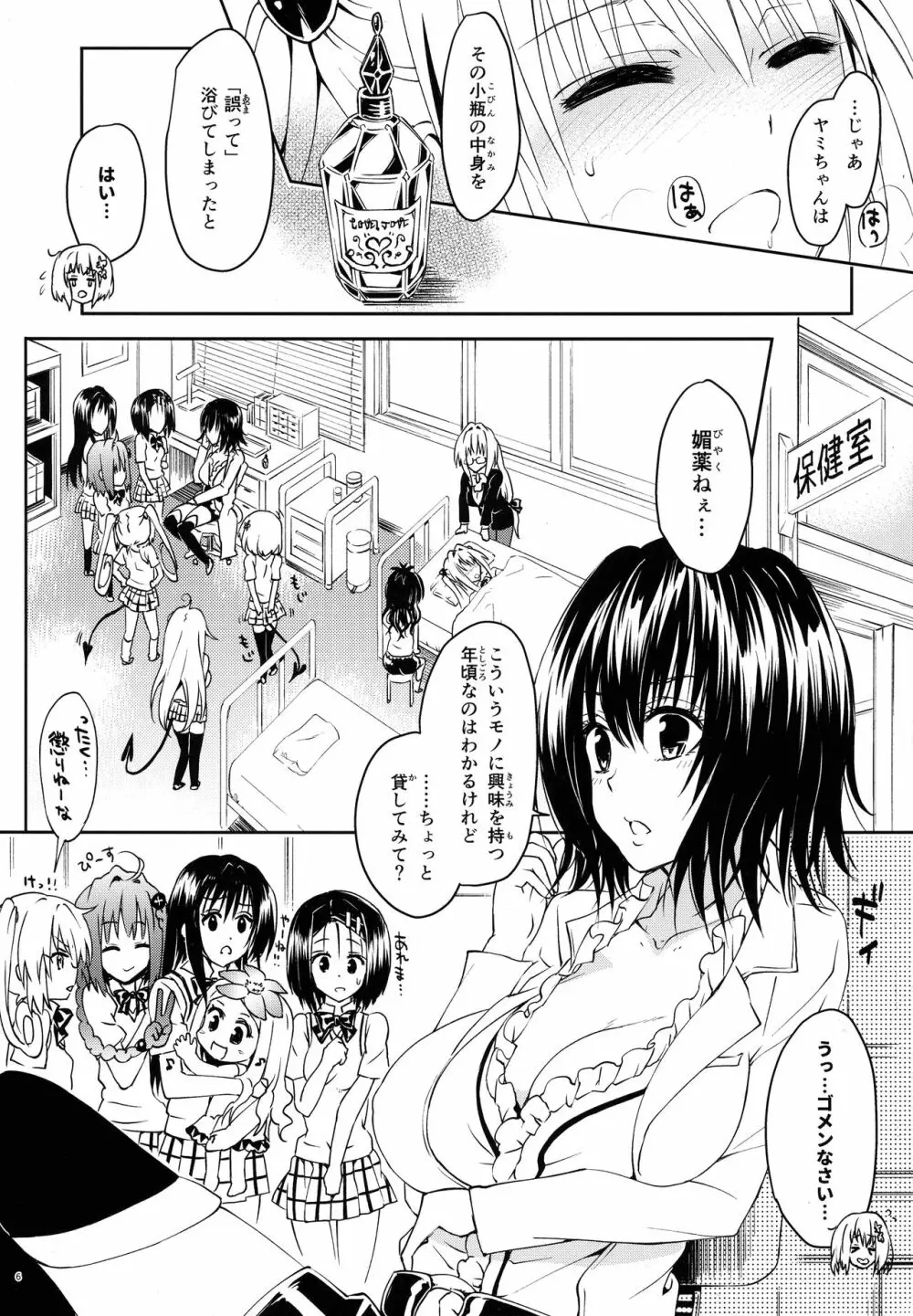 (C92) [サムライ忍者GREENTEA] 楽園計画ダークネス 2nd -Anaphylaxie is inevitable- ふたなり闇再び (To LOVEる ダークネス) Page.5