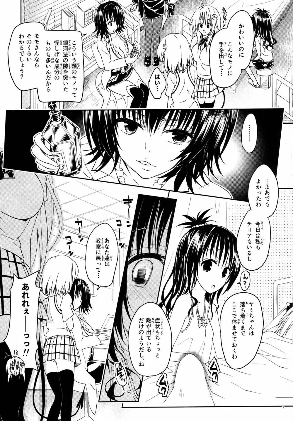 (C92) [サムライ忍者GREENTEA] 楽園計画ダークネス 2nd -Anaphylaxie is inevitable- ふたなり闇再び (To LOVEる ダークネス) Page.6