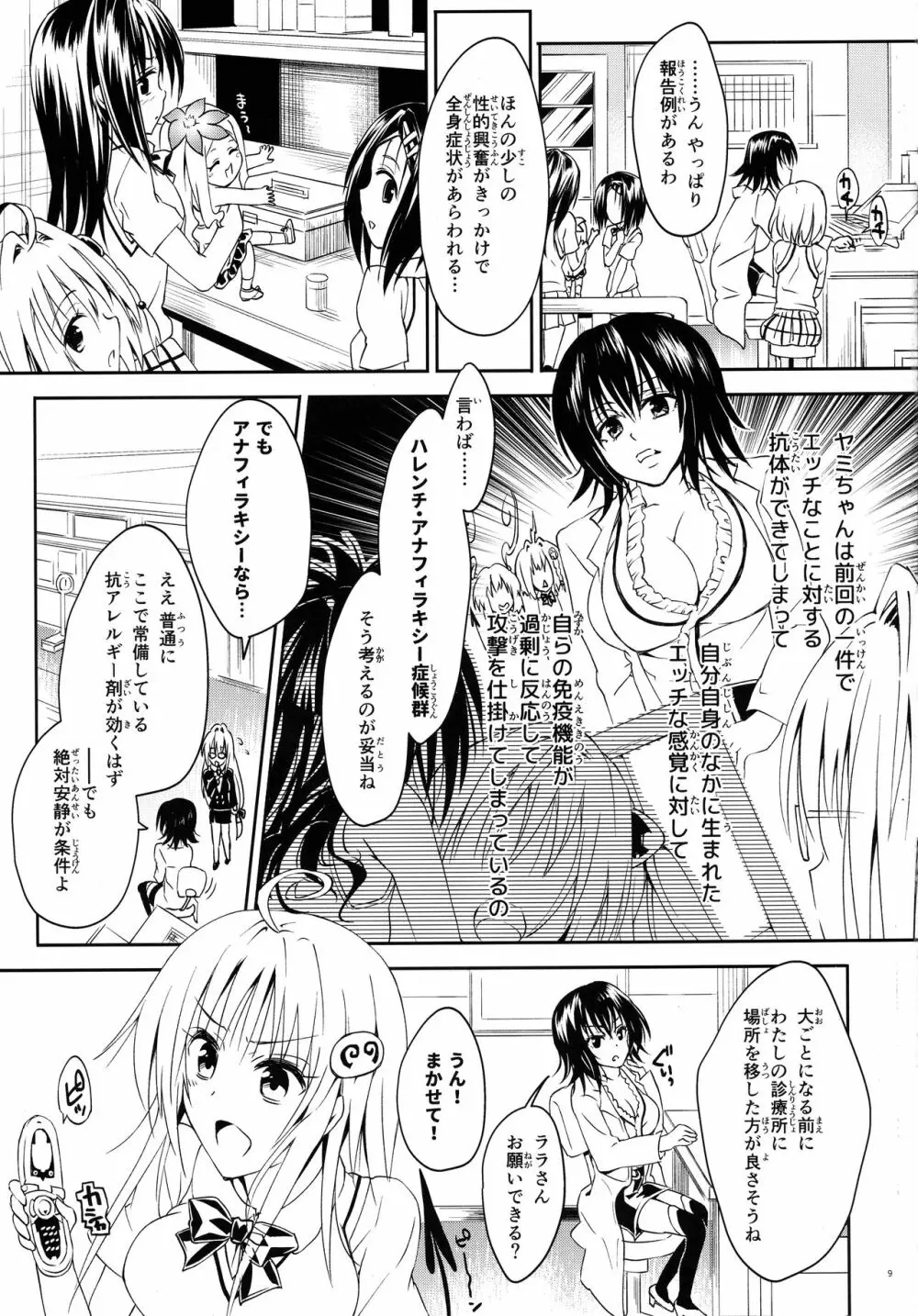 (C92) [サムライ忍者GREENTEA] 楽園計画ダークネス 2nd -Anaphylaxie is inevitable- ふたなり闇再び (To LOVEる ダークネス) Page.8