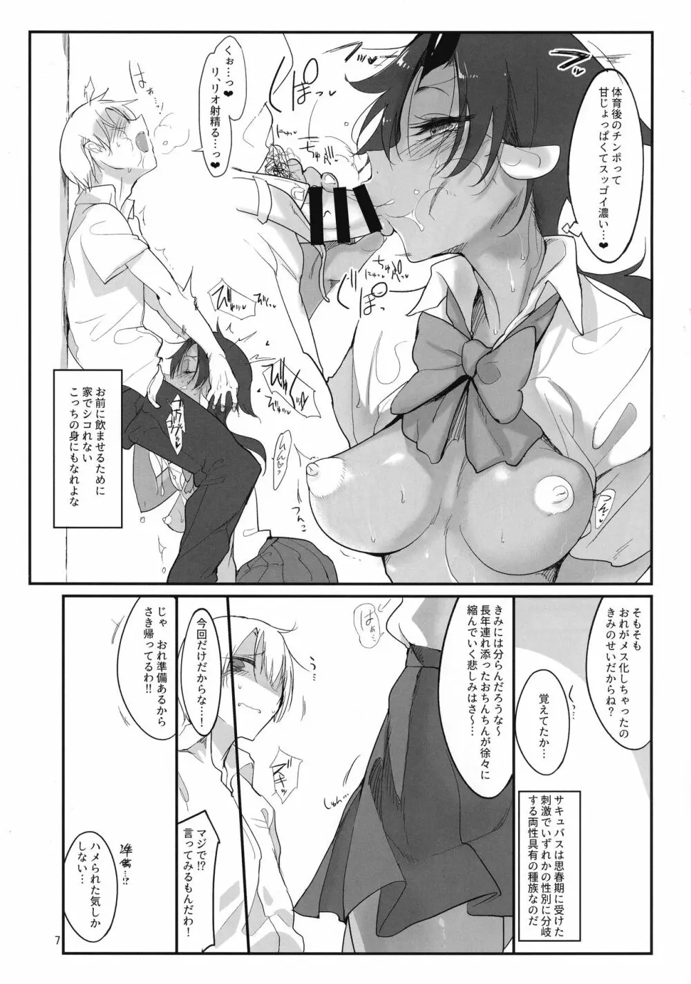 ふたななじみ Page.6