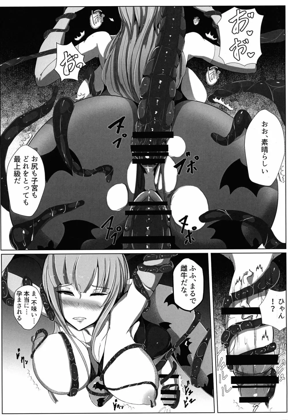 招かれざる者 Page.11