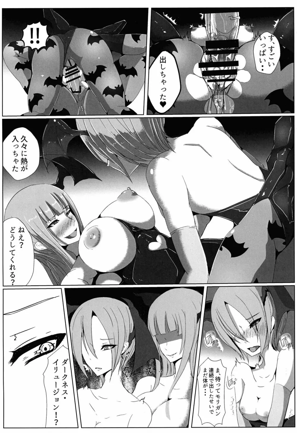 招かれざる者 Page.20