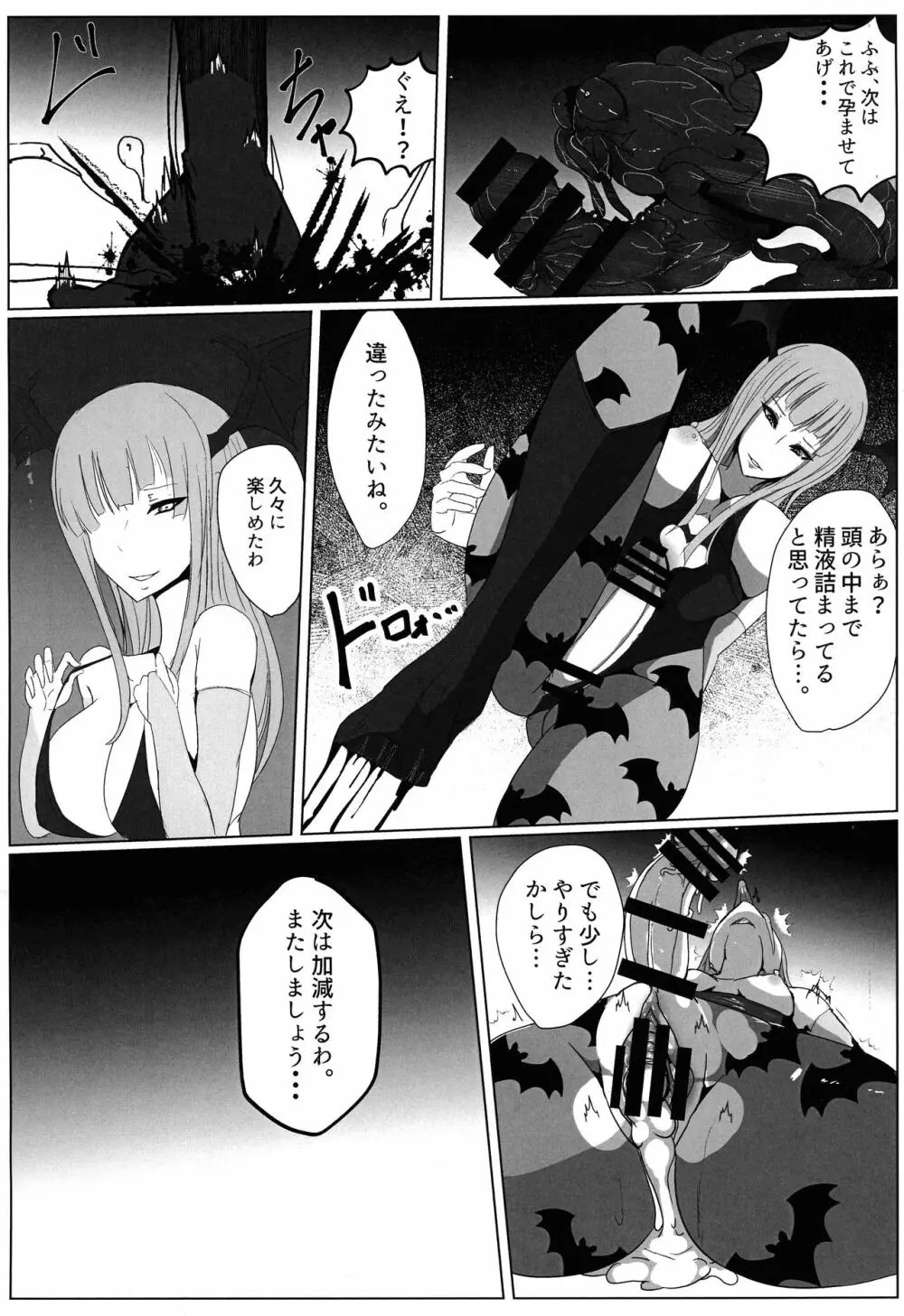 招かれざる者 Page.24