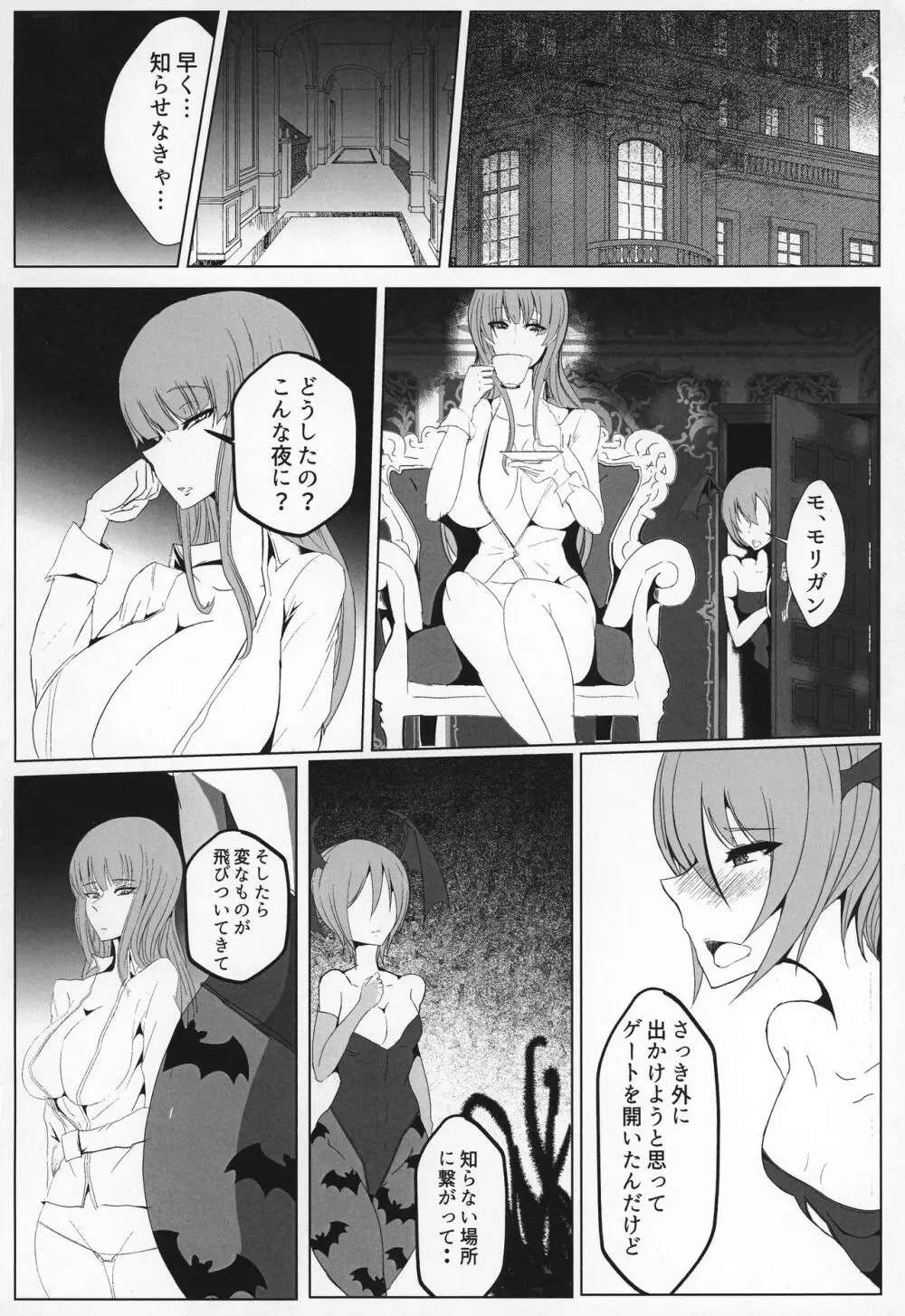 招かれざる者 Page.4