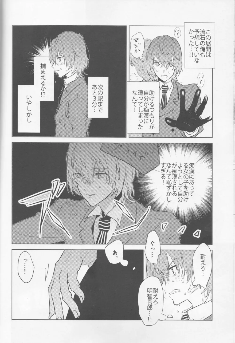 カノジョは非童貞。 Page.13