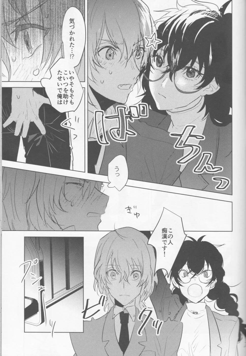 カノジョは非童貞。 Page.14