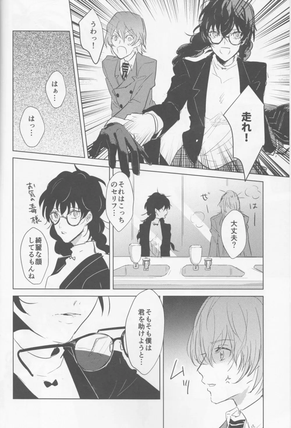 カノジョは非童貞。 Page.15