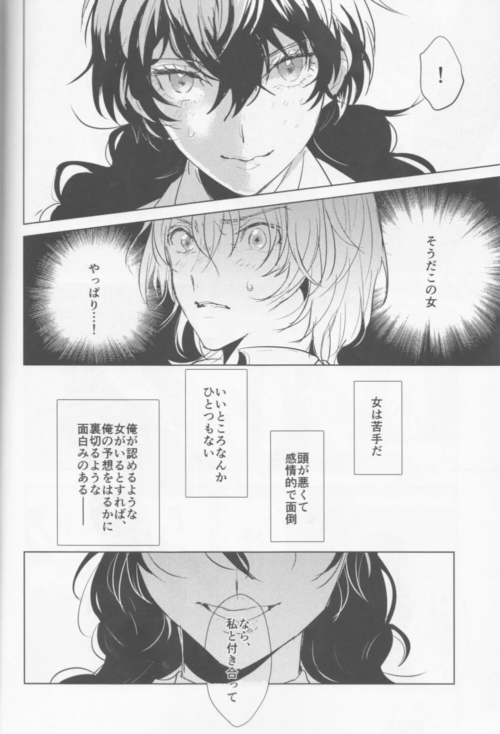 カノジョは非童貞。 Page.17