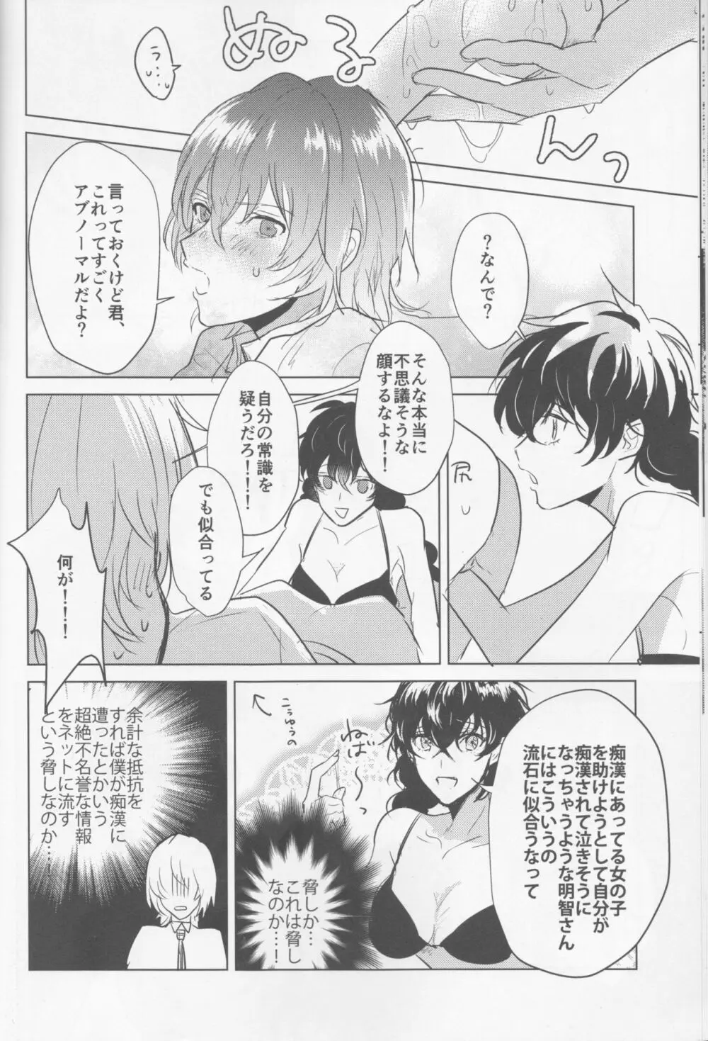 カノジョは非童貞。 Page.23