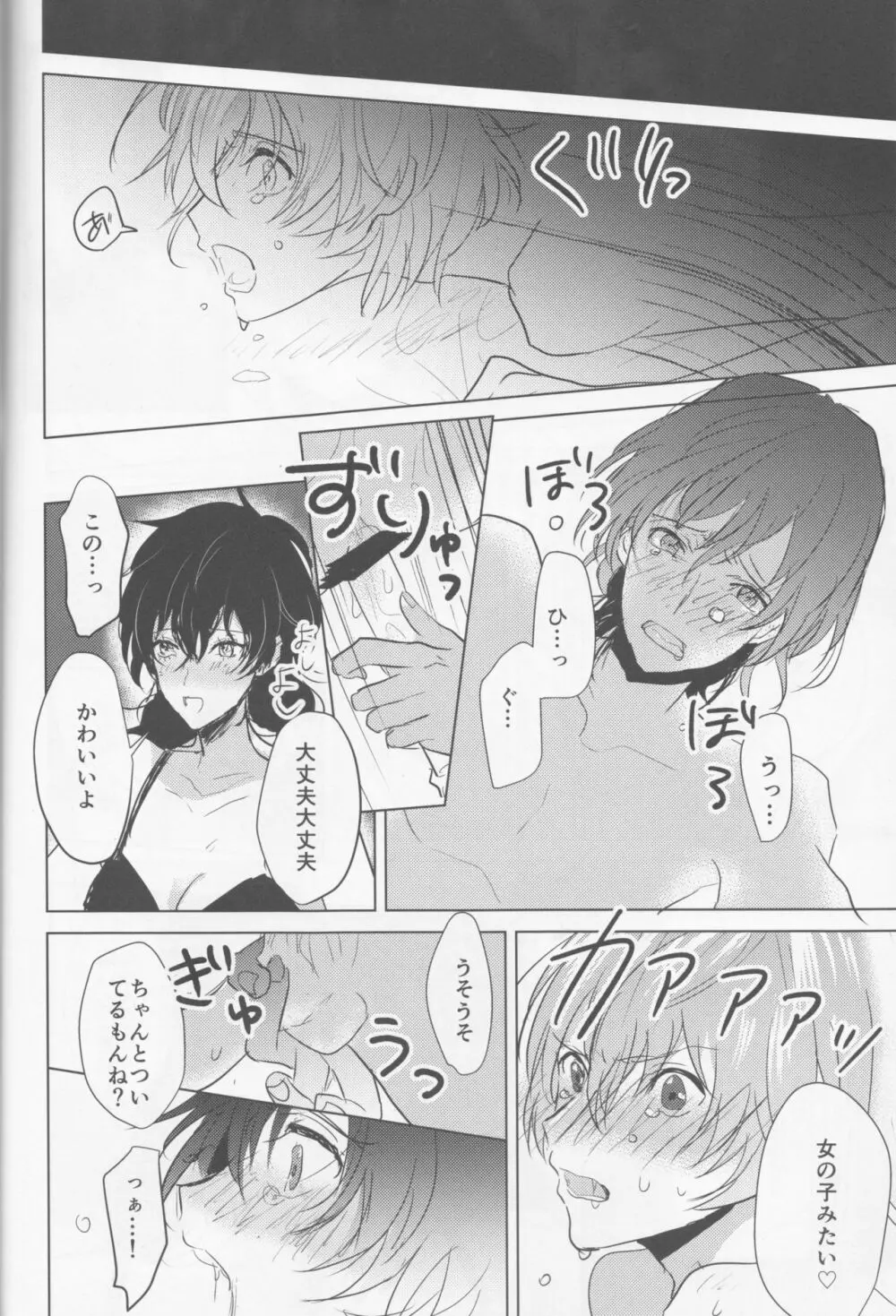 カノジョは非童貞。 Page.25