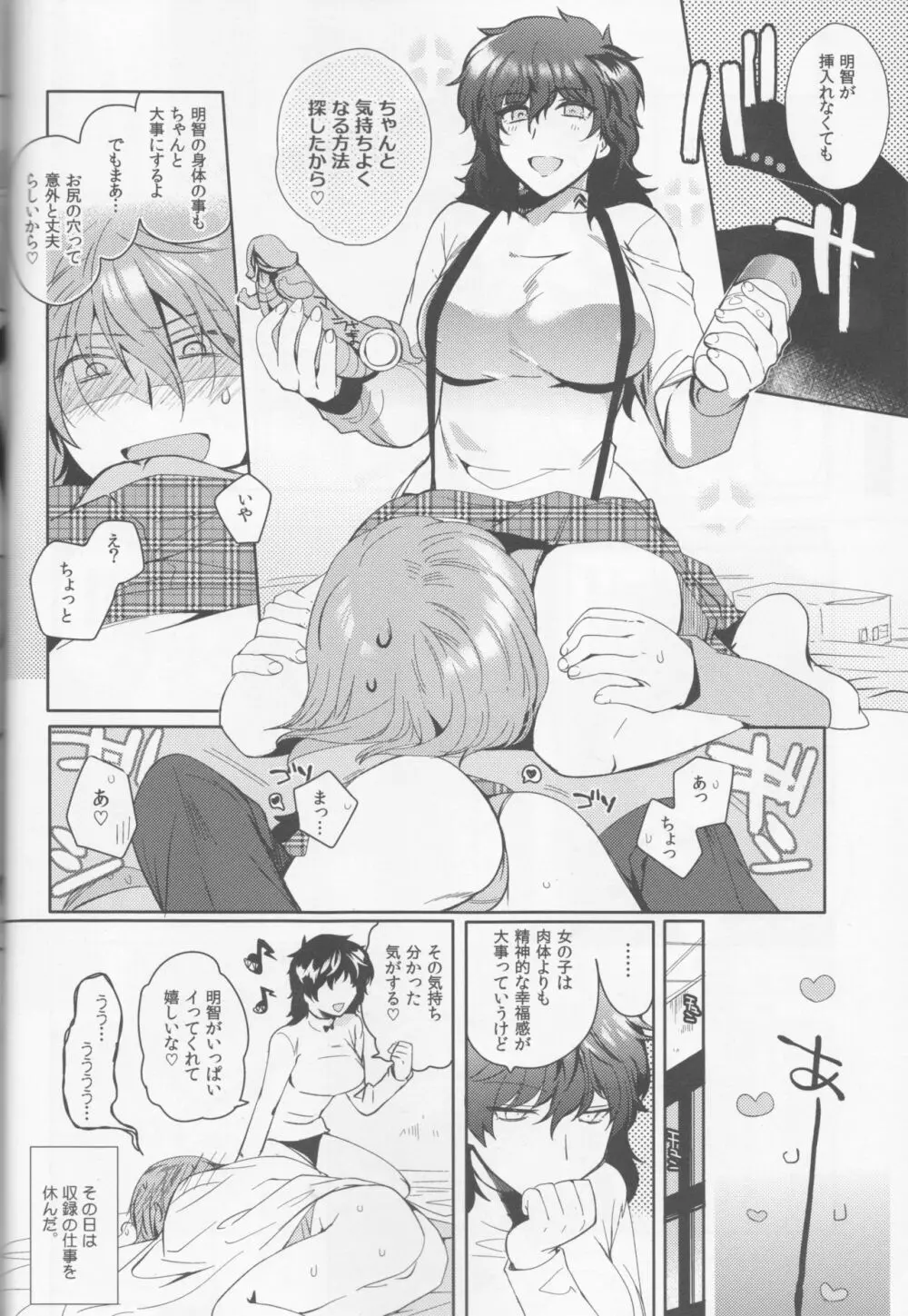 カノジョは非童貞。 Page.35