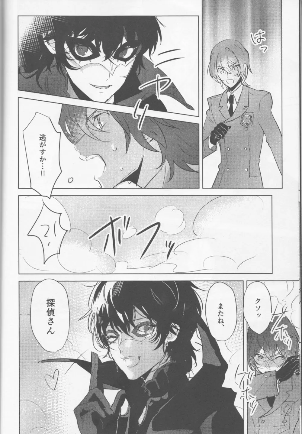 カノジョは非童貞。 Page.7