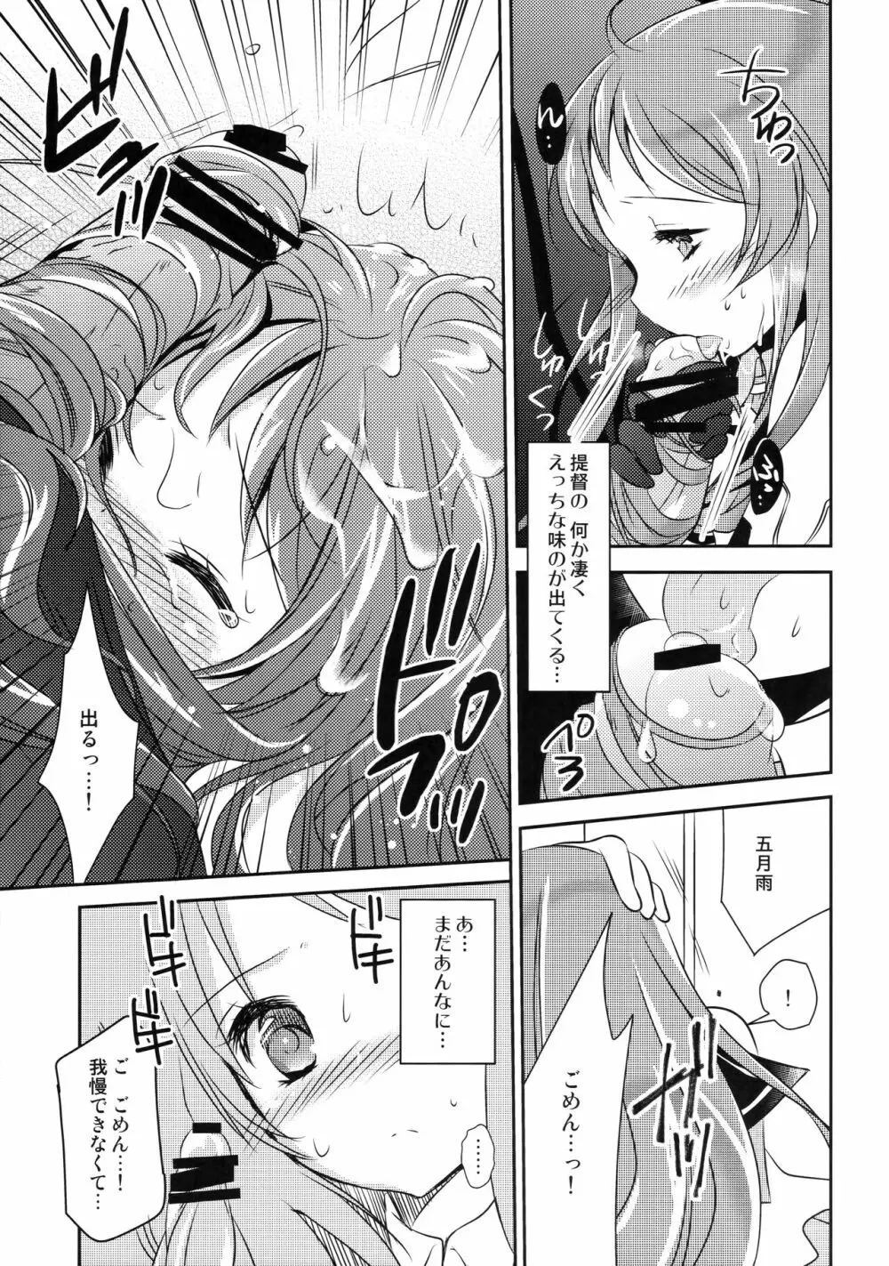 五月雨ちゃんぺろぺろ Page.10