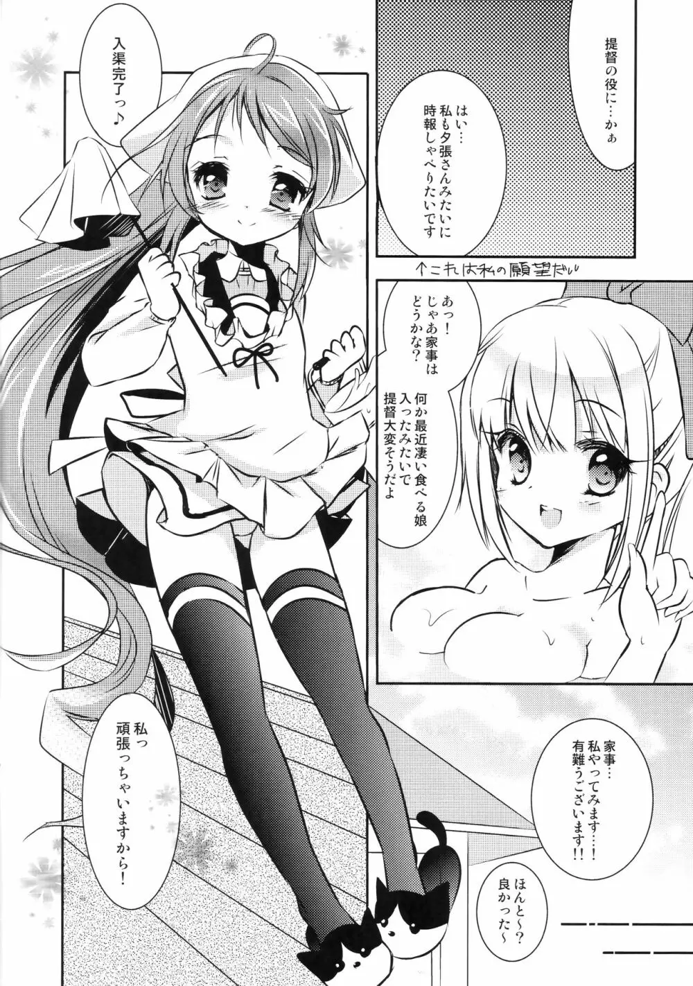 五月雨ちゃんぺろぺろ Page.3