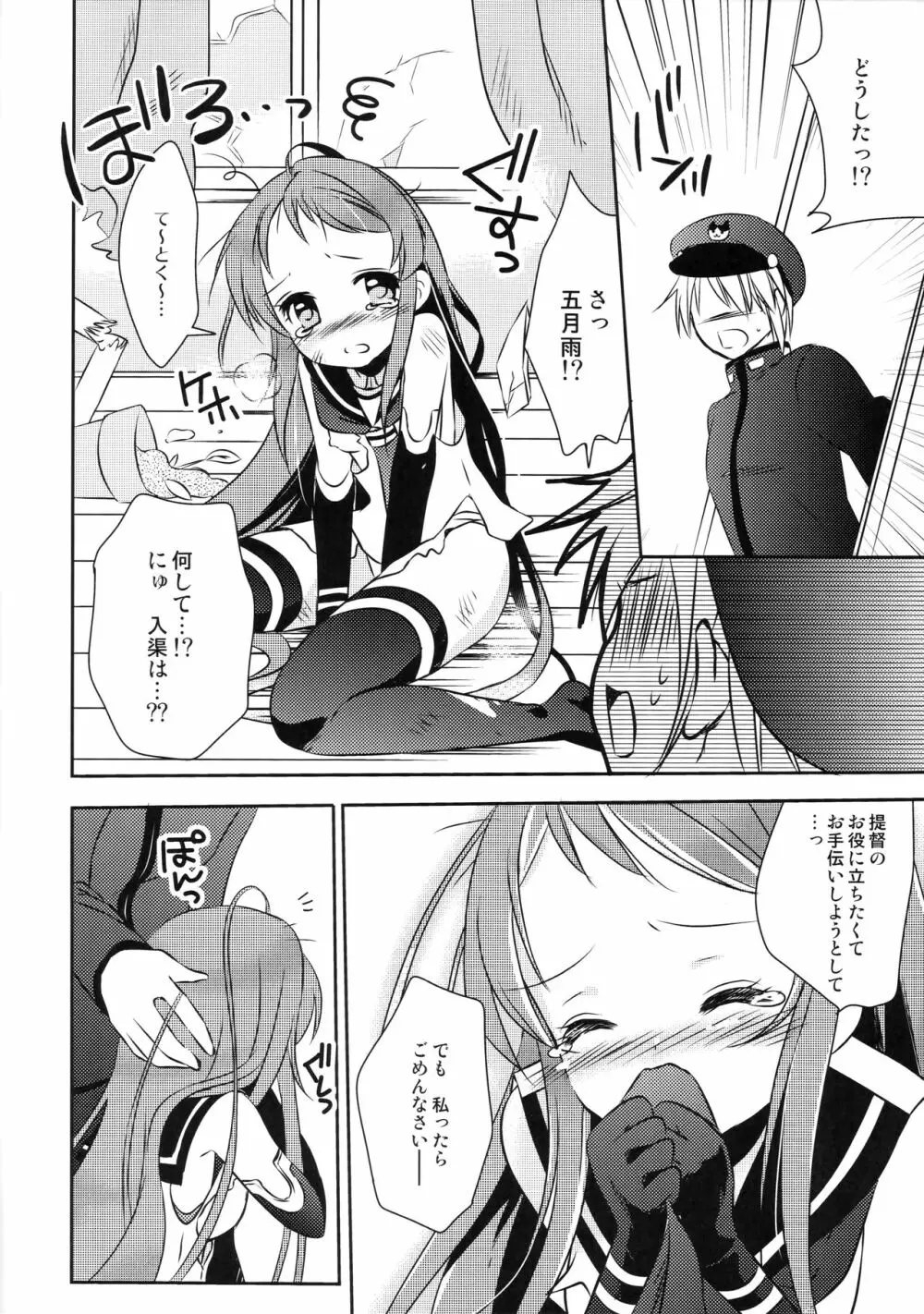 五月雨ちゃんぺろぺろ Page.5