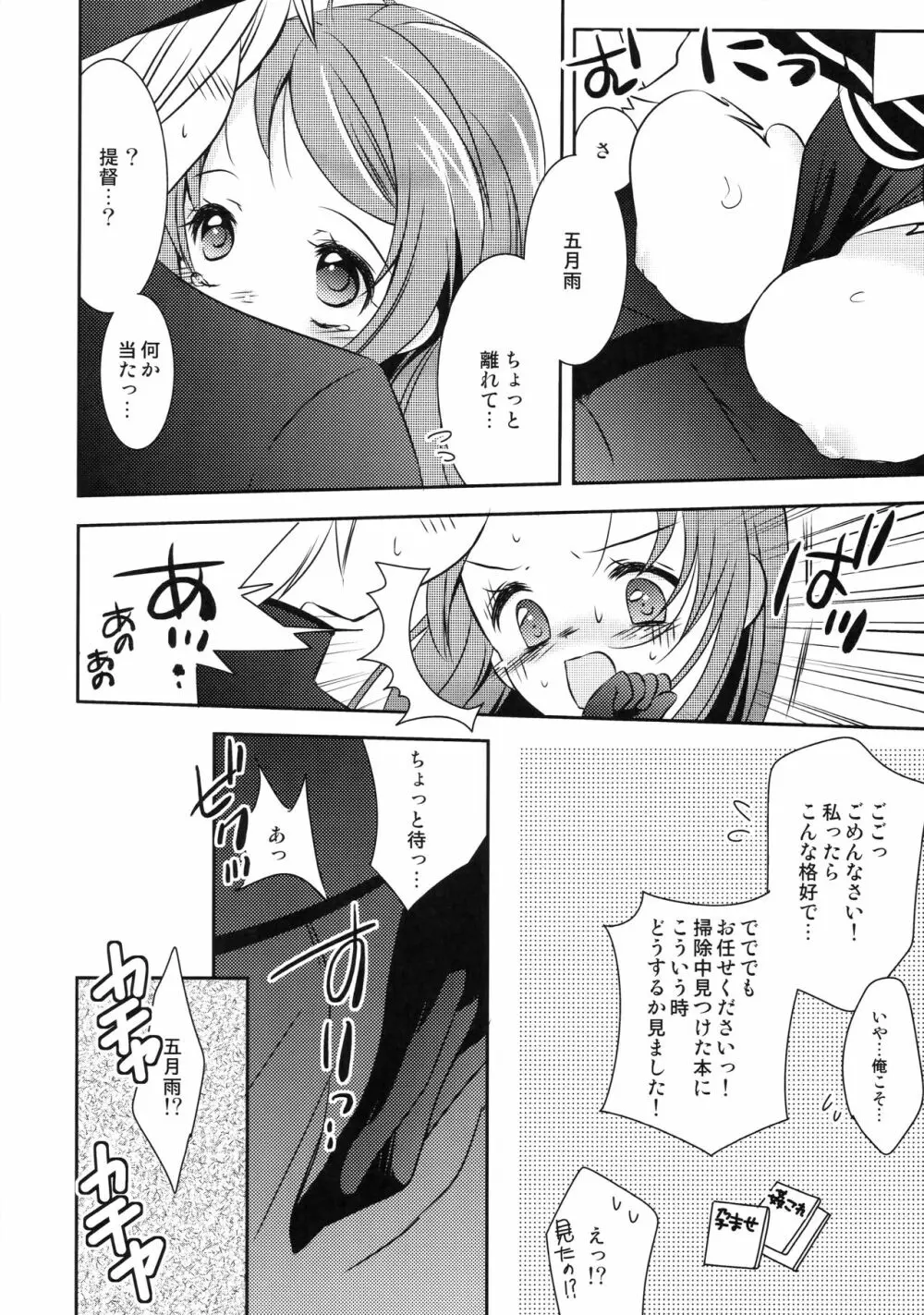 五月雨ちゃんぺろぺろ Page.7