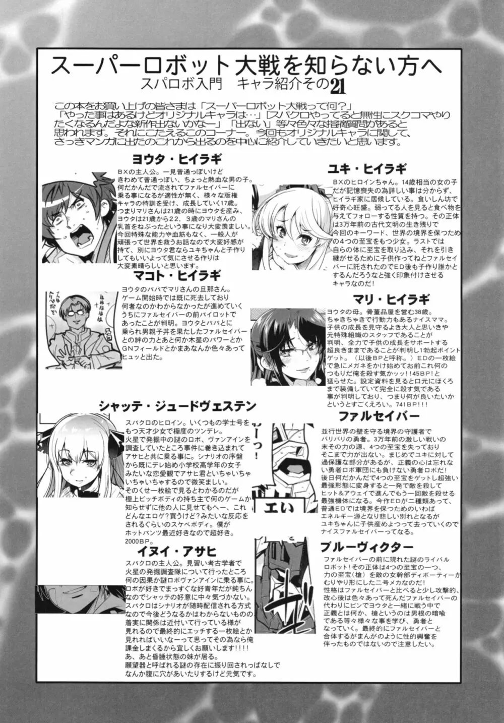 僕の私のスーパーボボッボ大戦BXΩZ Page.21