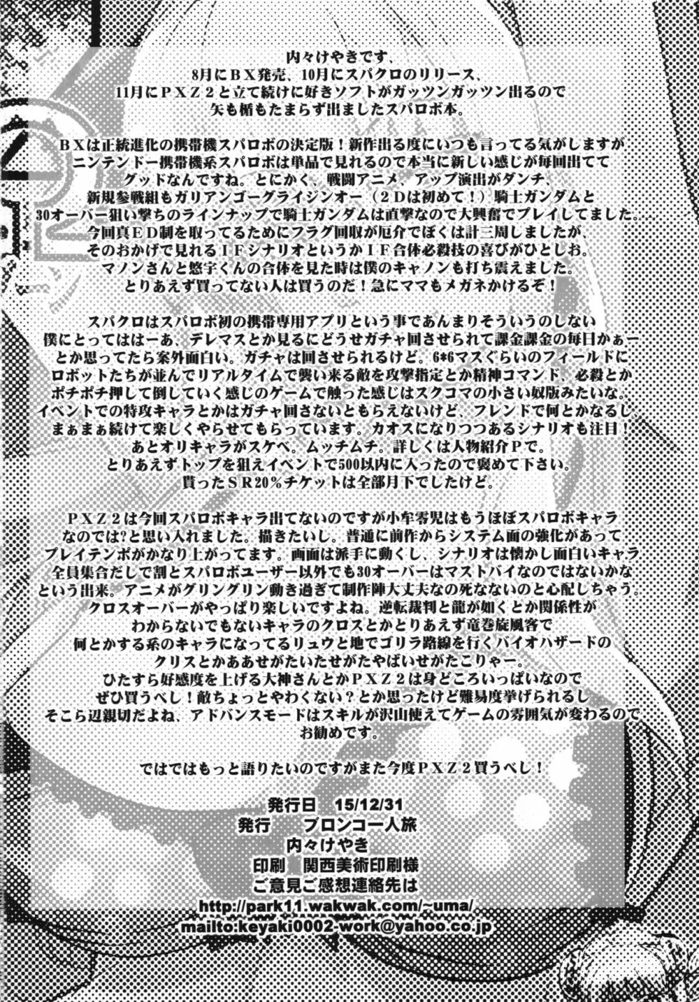 僕の私のスーパーボボッボ大戦BXΩZ Page.70