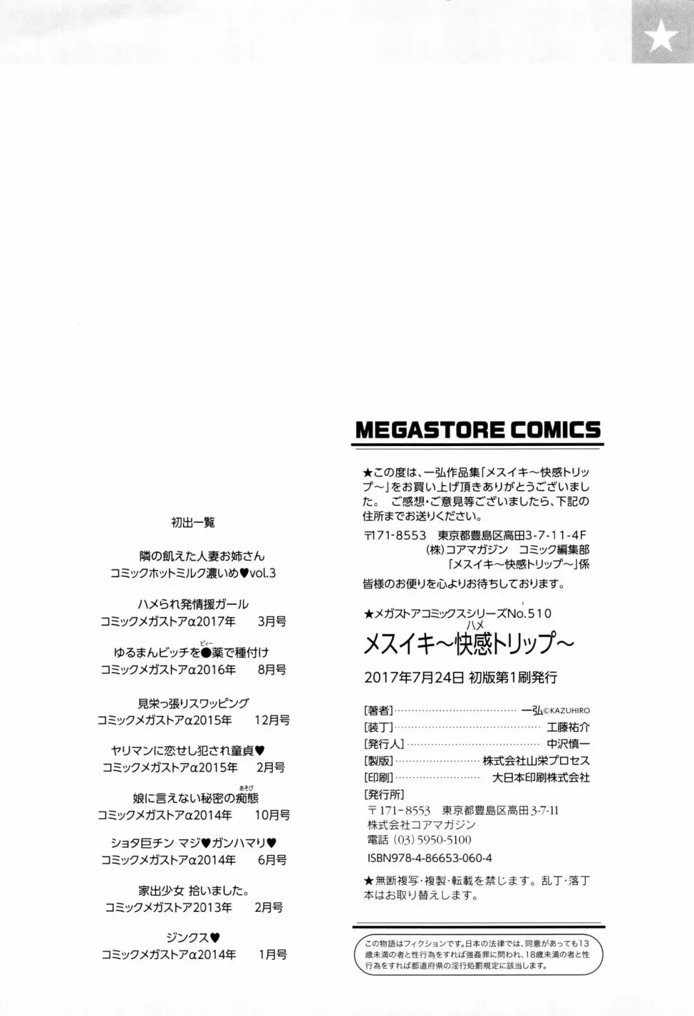 メスイキ～快感トリップ～ + 8P小冊子 Page.198