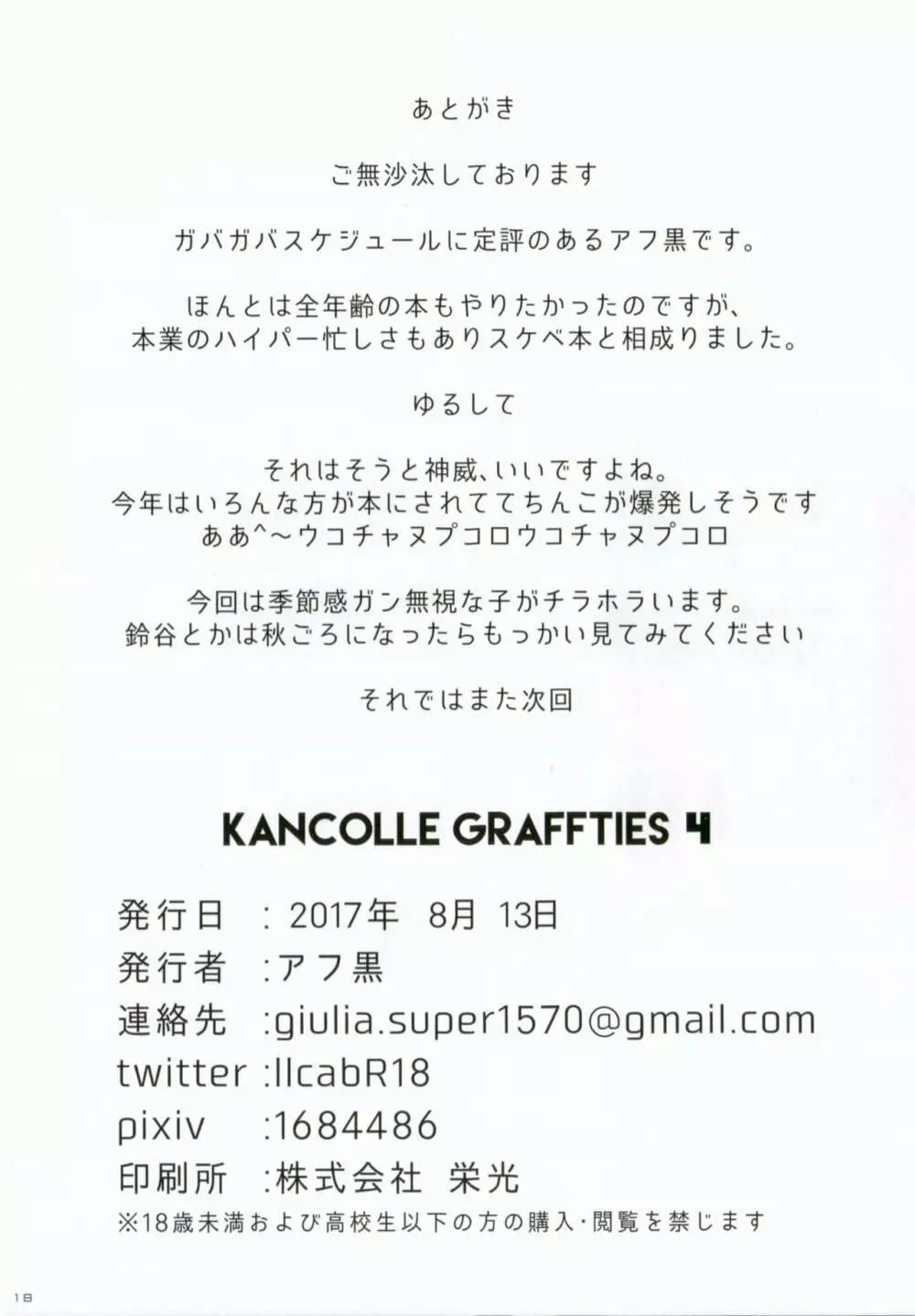 KANCOLLE GRAFFTIES 4 Page.14