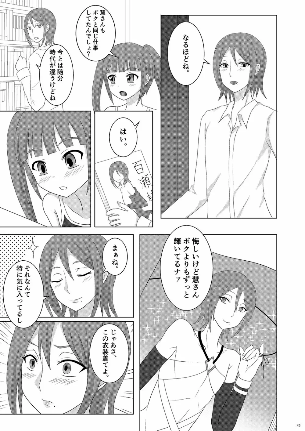 Temptation Page.25