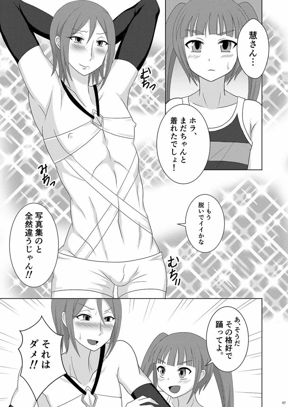 Temptation Page.27