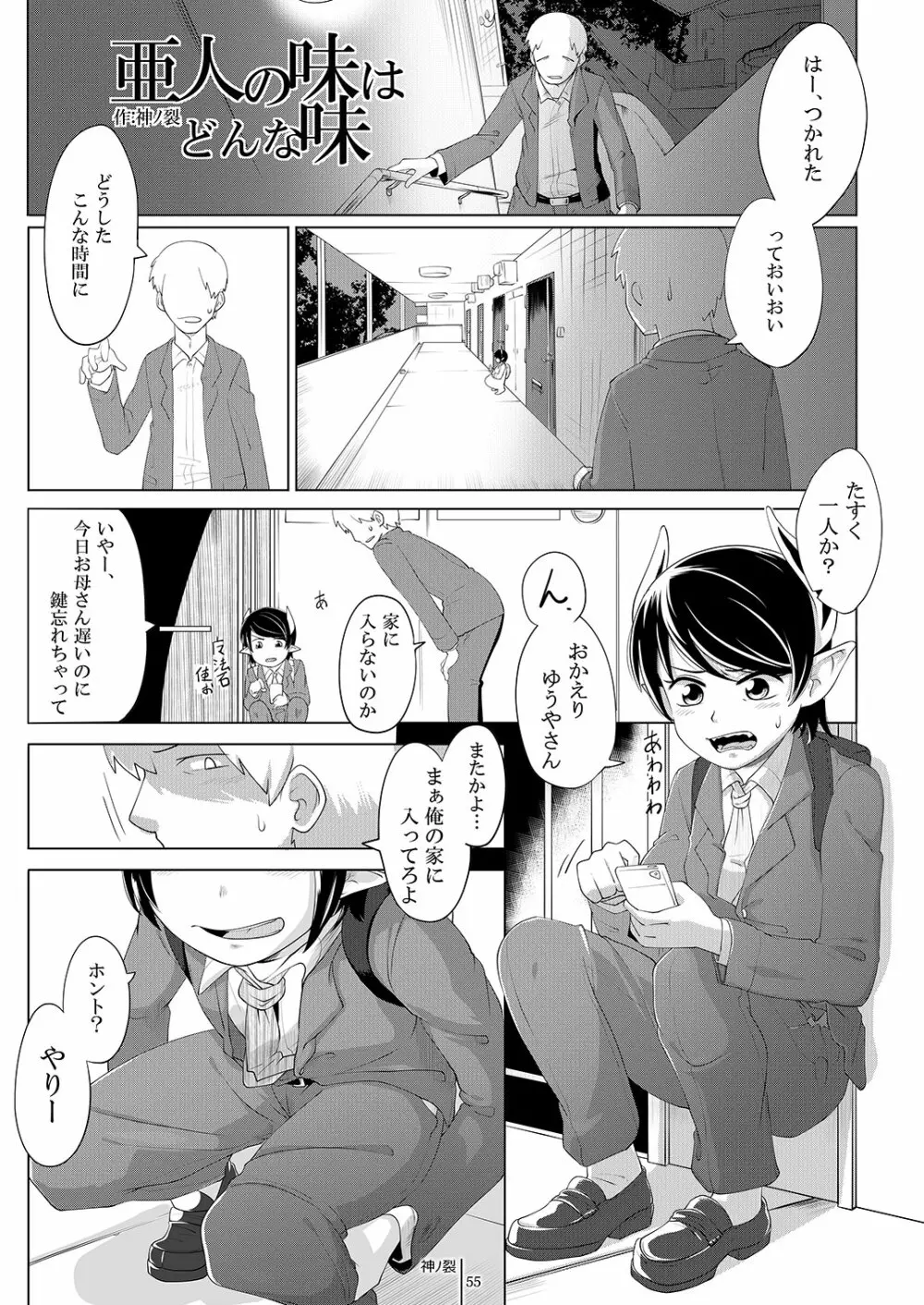 Temptation Page.55